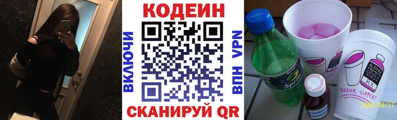 Кодеиновый сироп Lean напиток Lean (лин)  хочу   Полярные Зори 